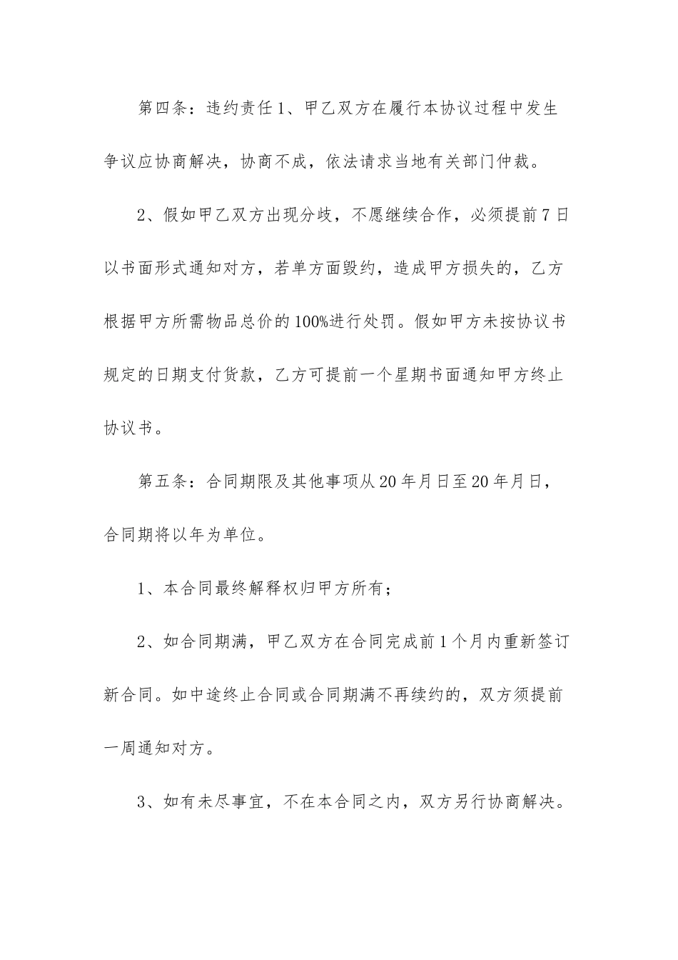 食堂食材配送合同-食堂蔬菜等食材的采购合同_第3页