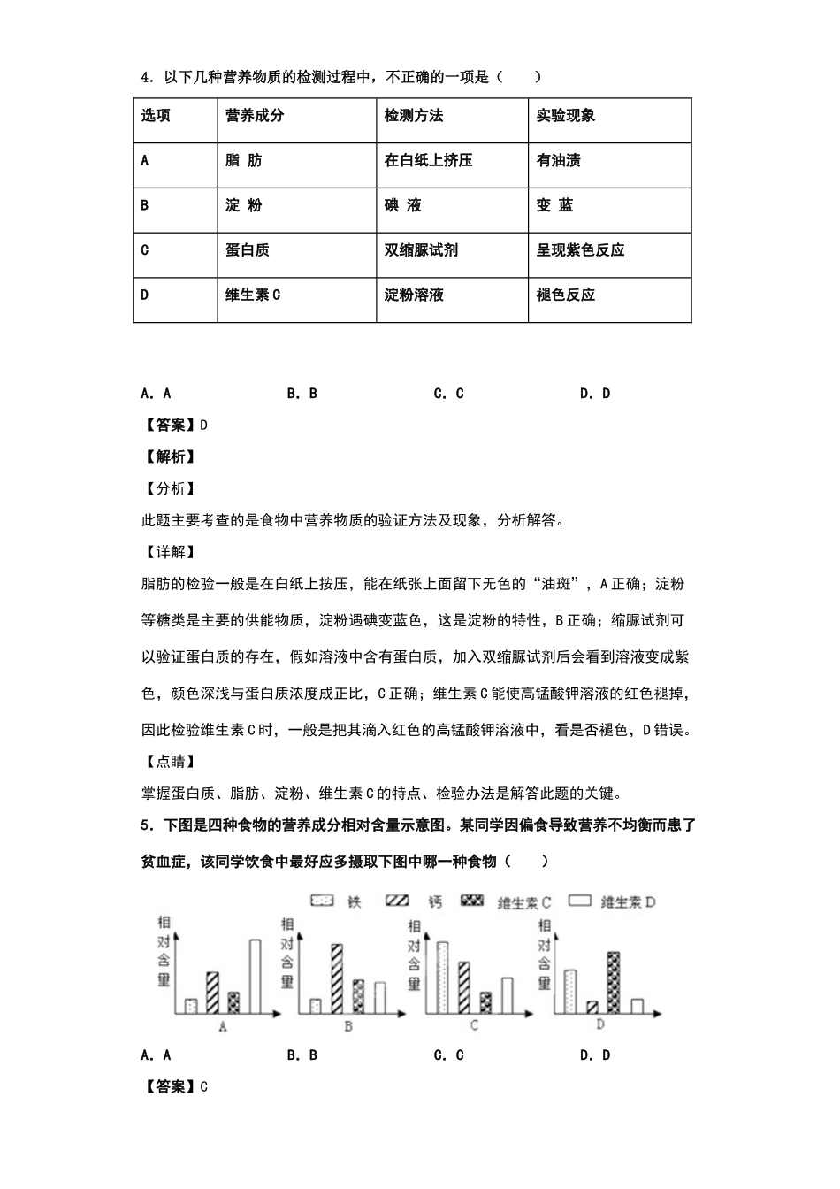 食物中的营养物质习题_第3页