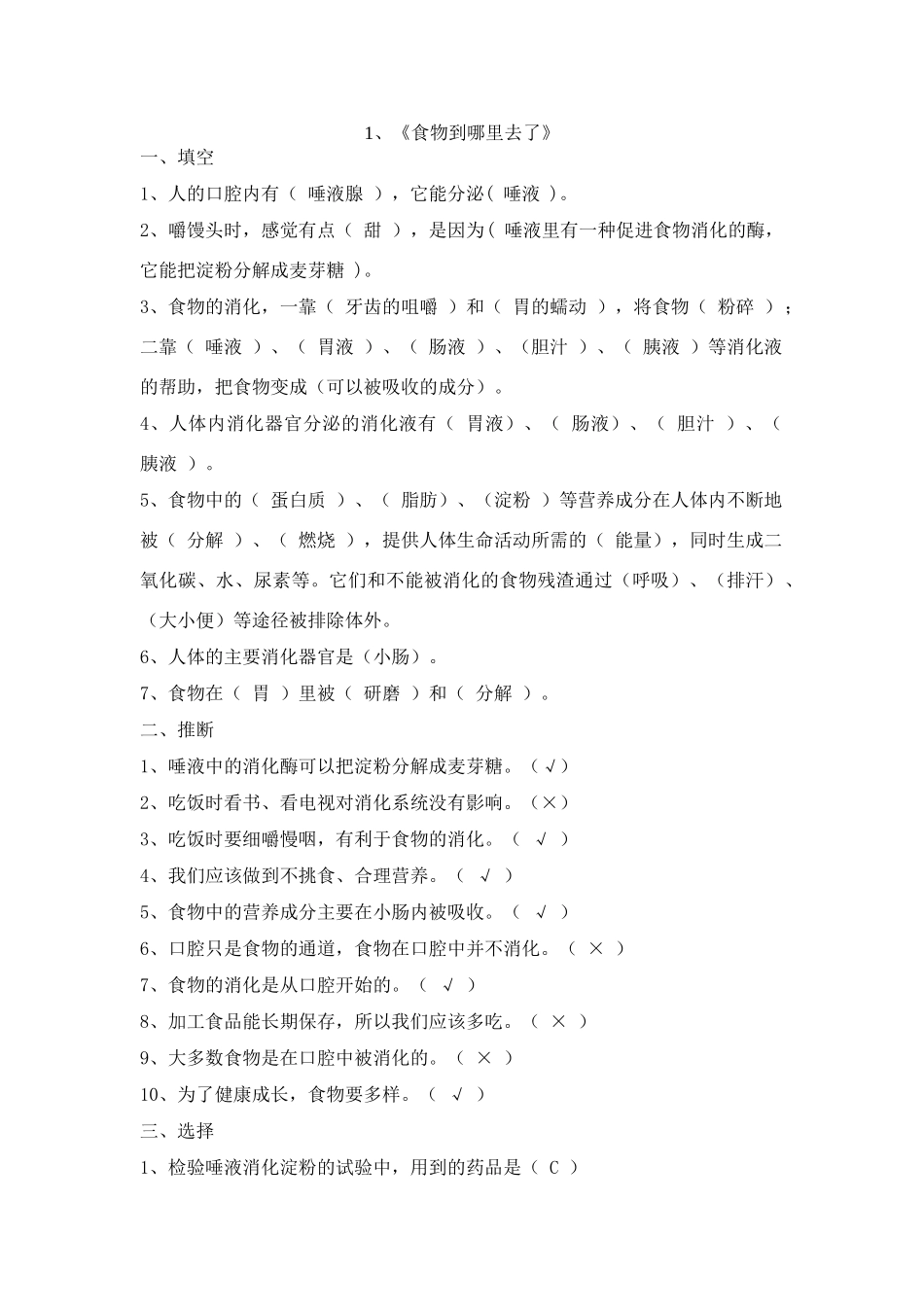 食物到哪里去了练习题_第1页