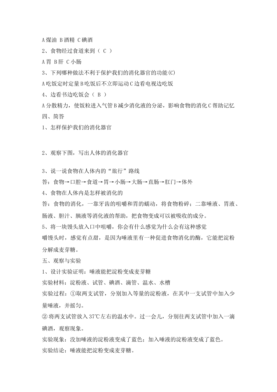 食物到哪里去了练习题_第2页