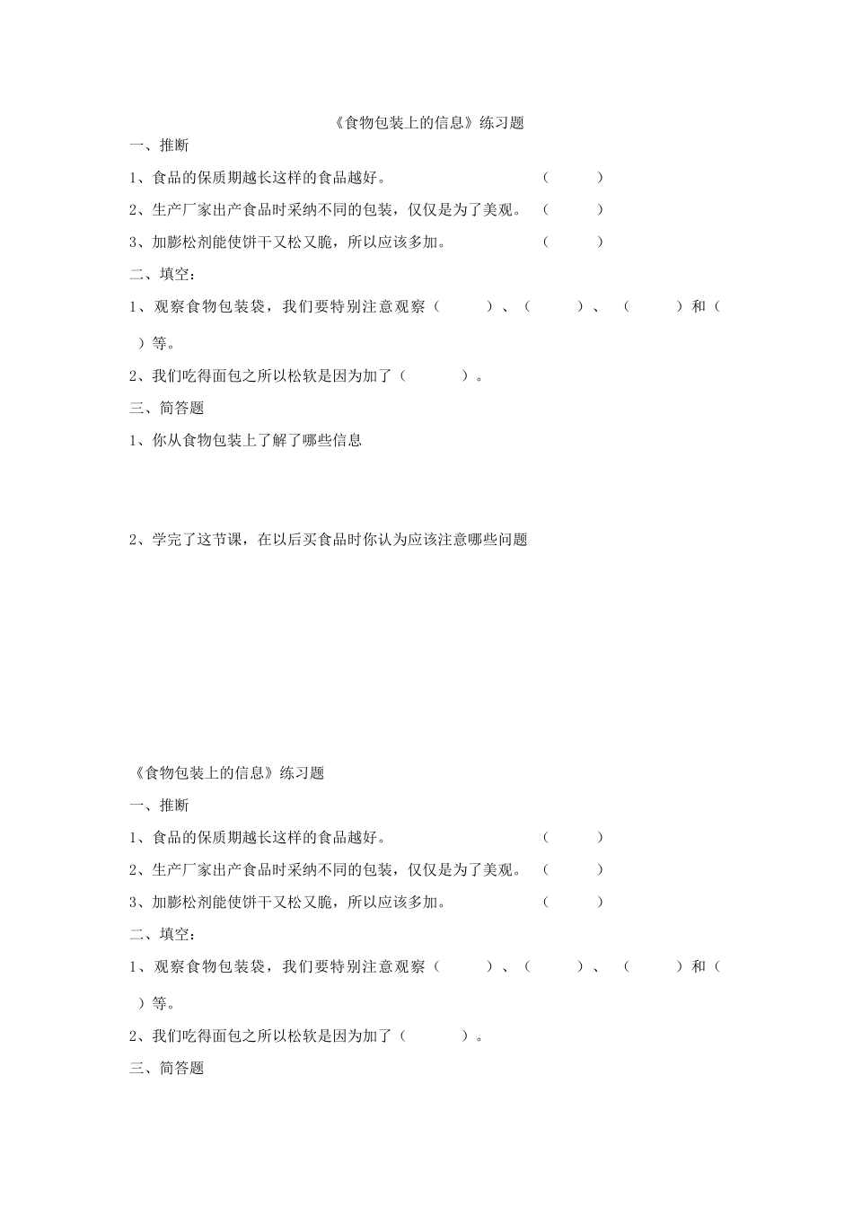 食物包装上的信息练习题_第1页
