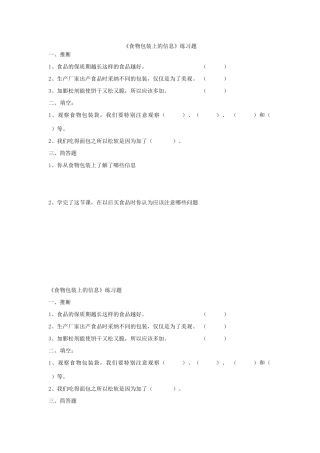 食物包装上的信息练习题