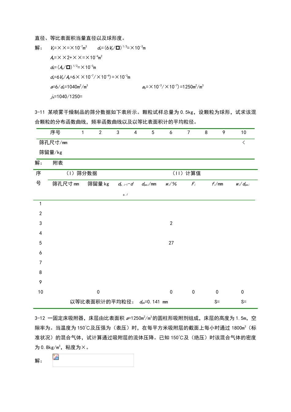 食工原理课后习题答案第3-6章_第3页