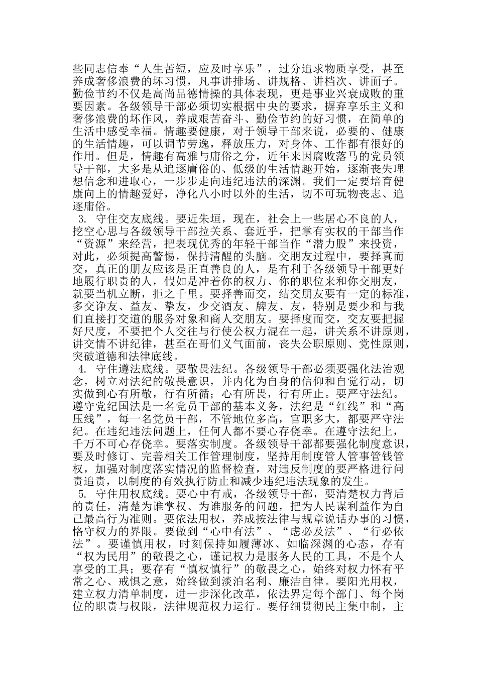 食药监局书记严以用权专题研讨发言材料_第2页