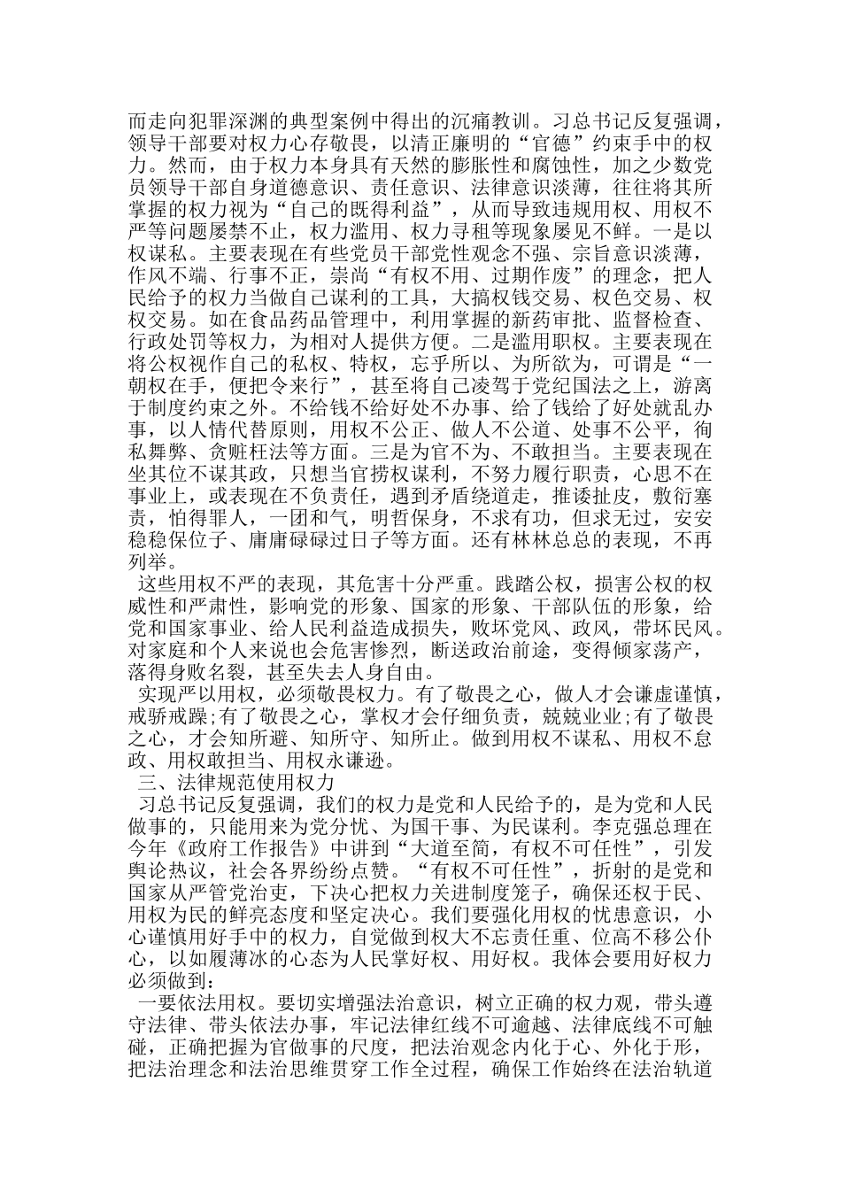 食药监局副局长严以用权专题研讨发言材料_第2页