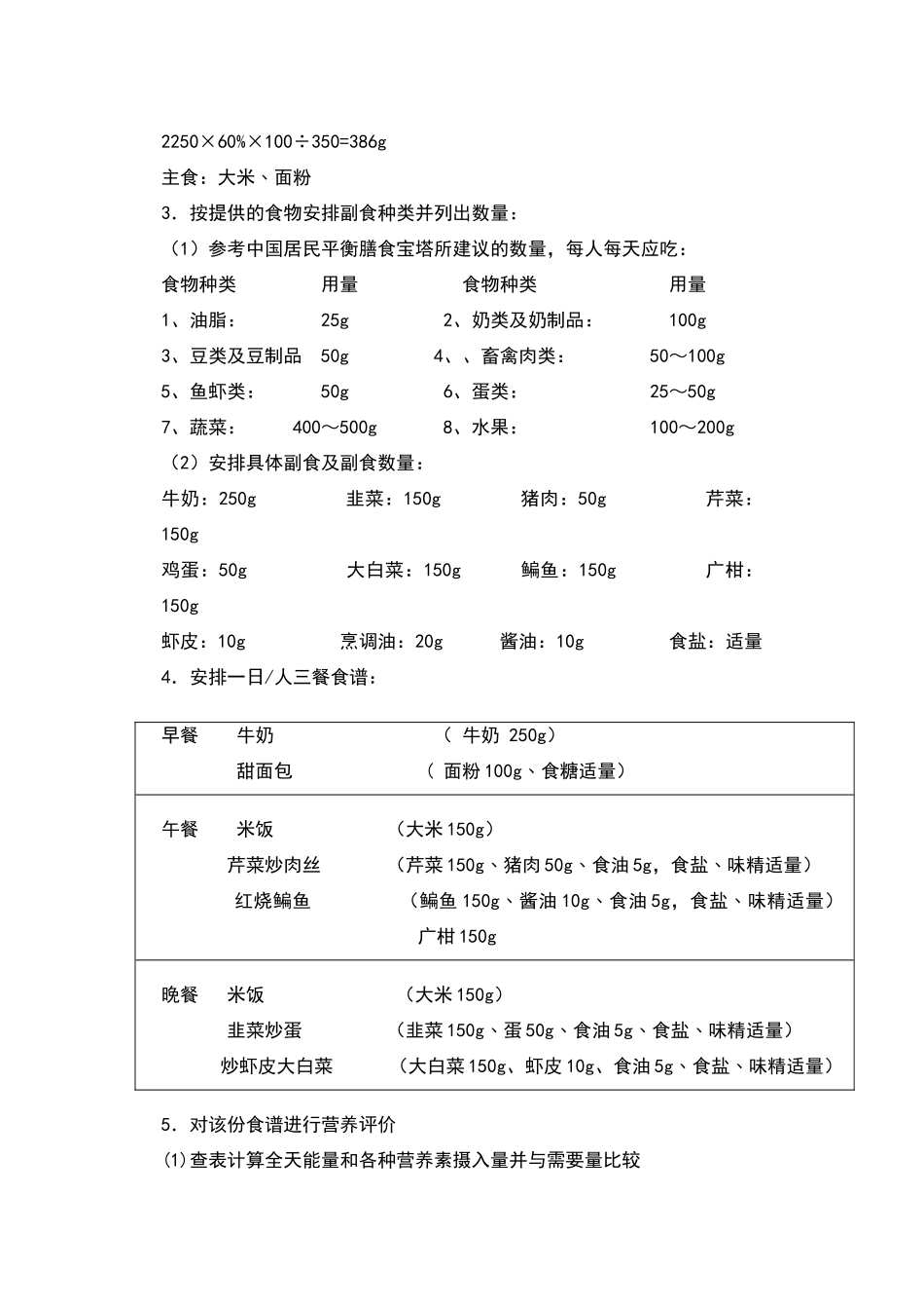 食谱编制模拟题答案_第2页