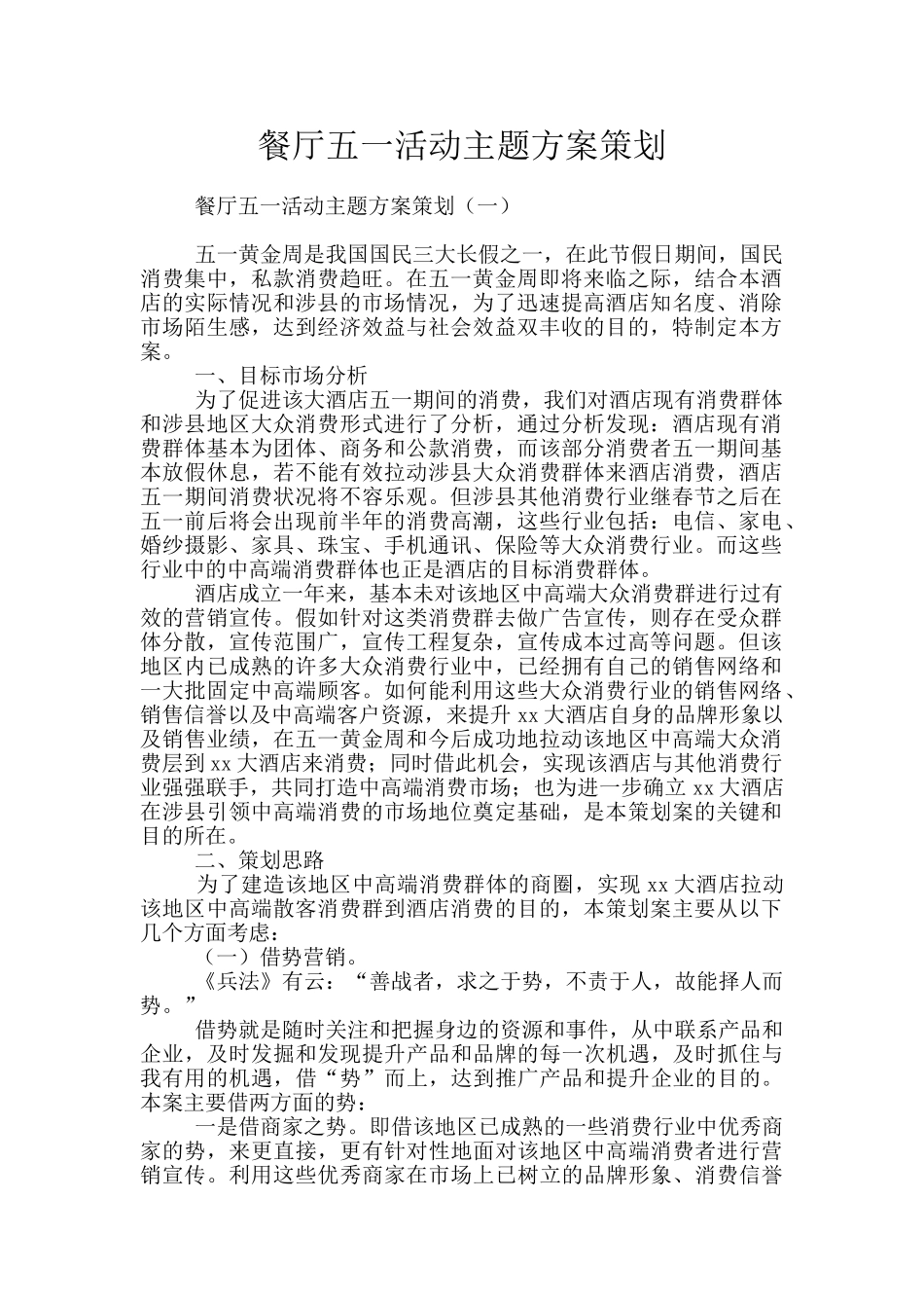 餐厅五一活动主题方案策划_第1页