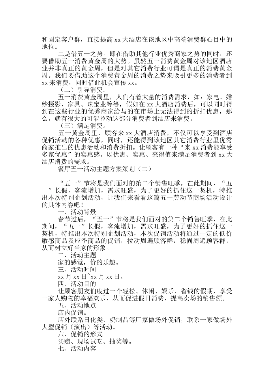餐厅五一活动主题方案策划_第2页