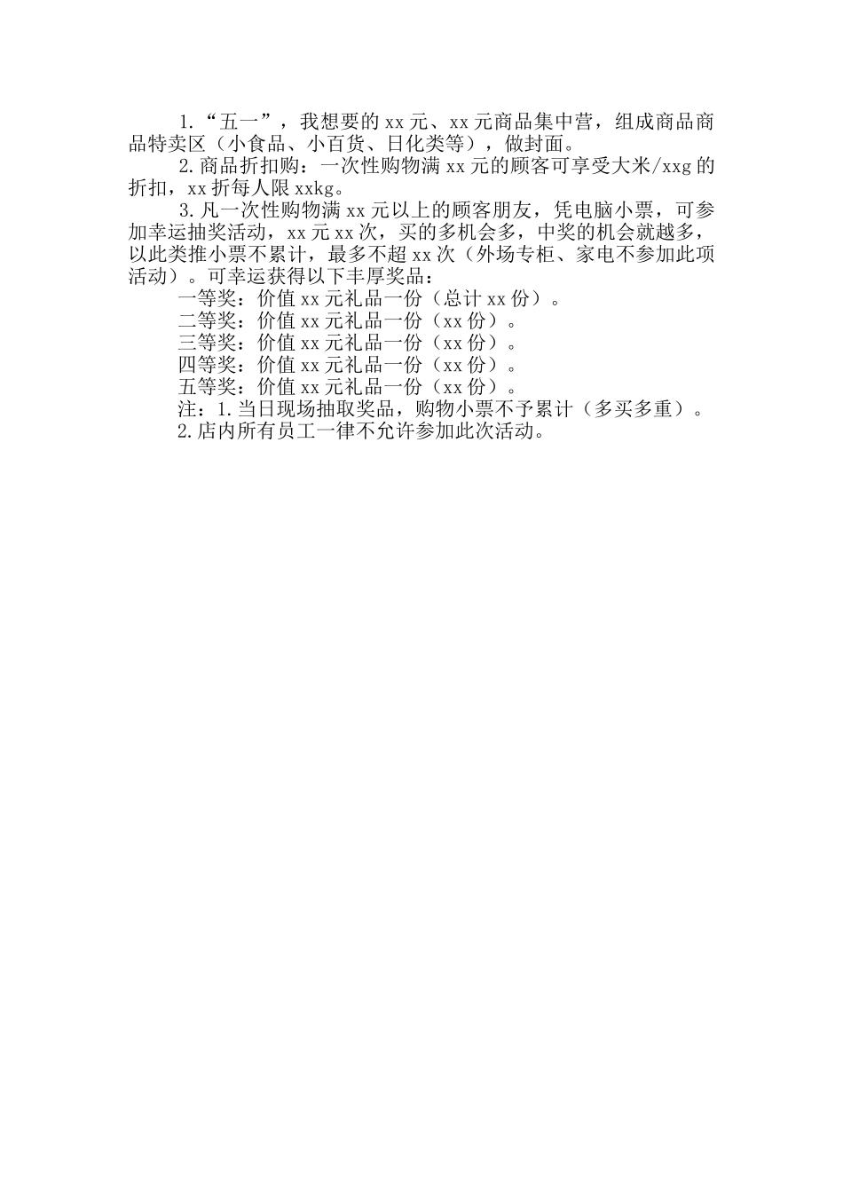 餐厅五一活动主题方案策划_第3页