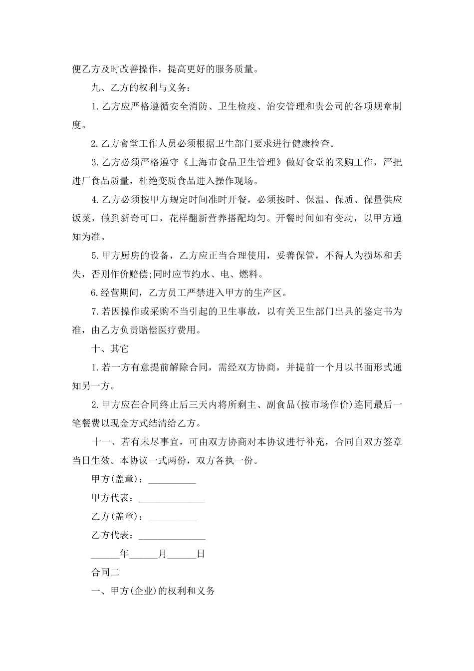 餐厅承包合同书范本_第2页