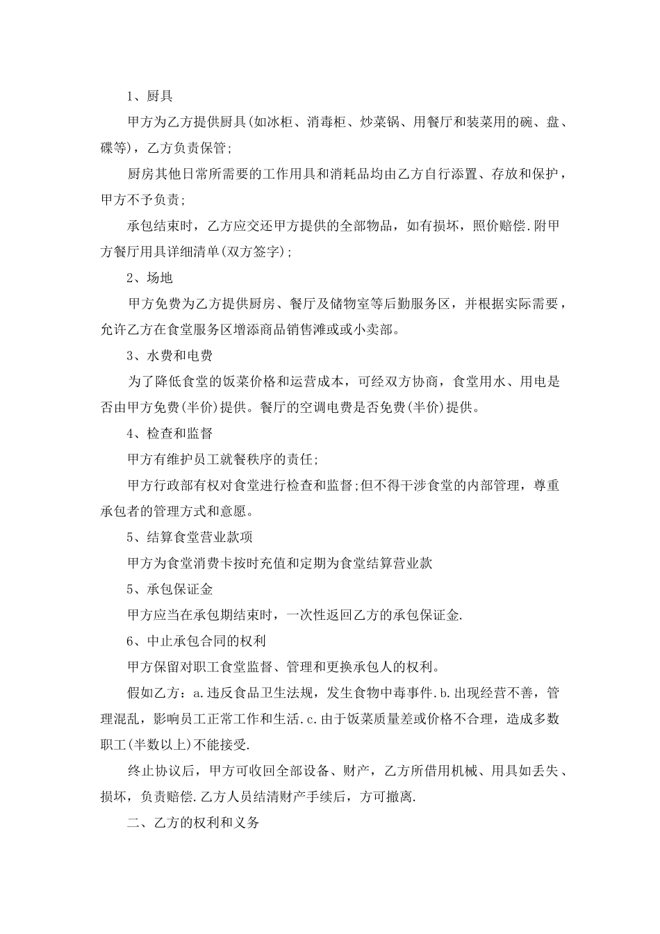 餐厅承包合同书范本_第3页