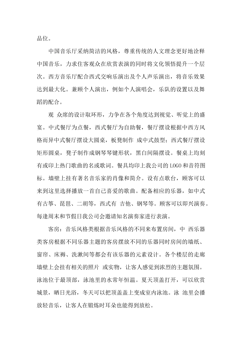 餐厅最新营销主题的优秀策划方案_第2页