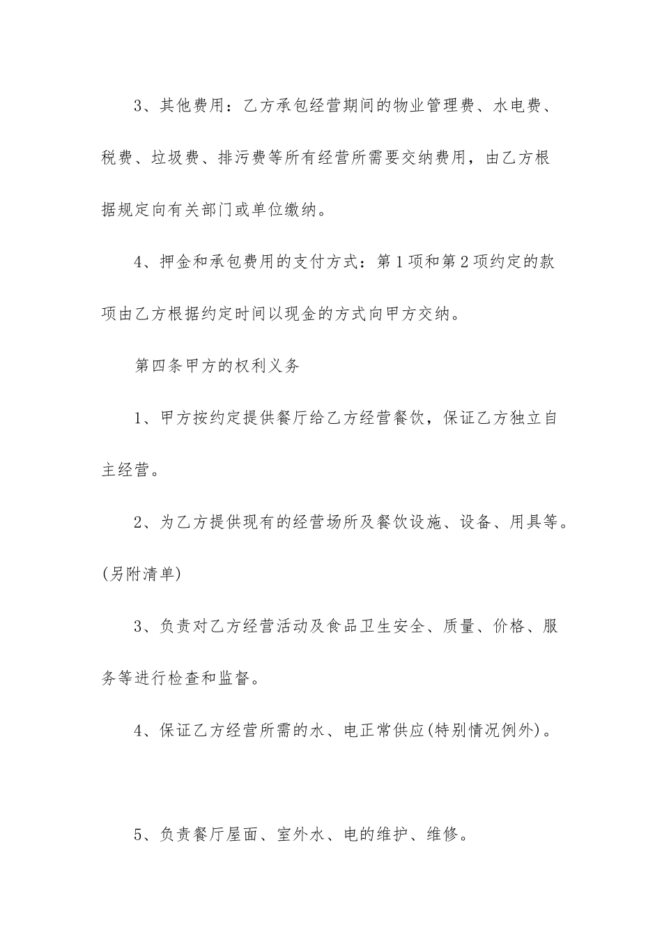 餐厅经营承包合同范本_第3页