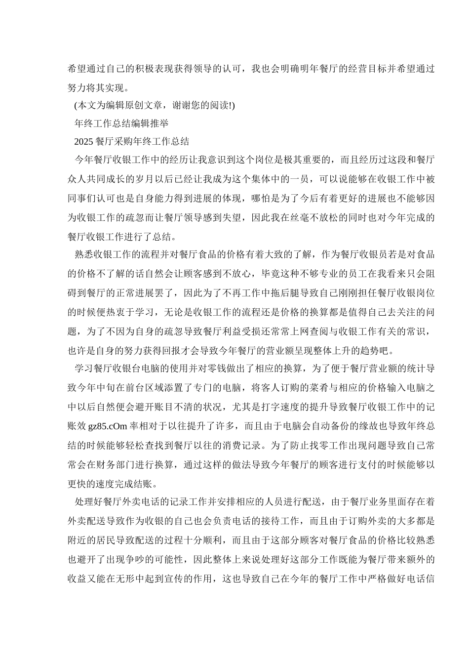 餐厅经理年终工作总结2025_第2页