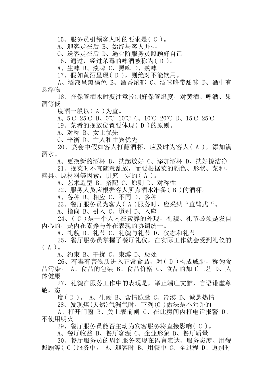 餐饮从业人员考试答案-餐饮服务人员考核试题及答案_第2页