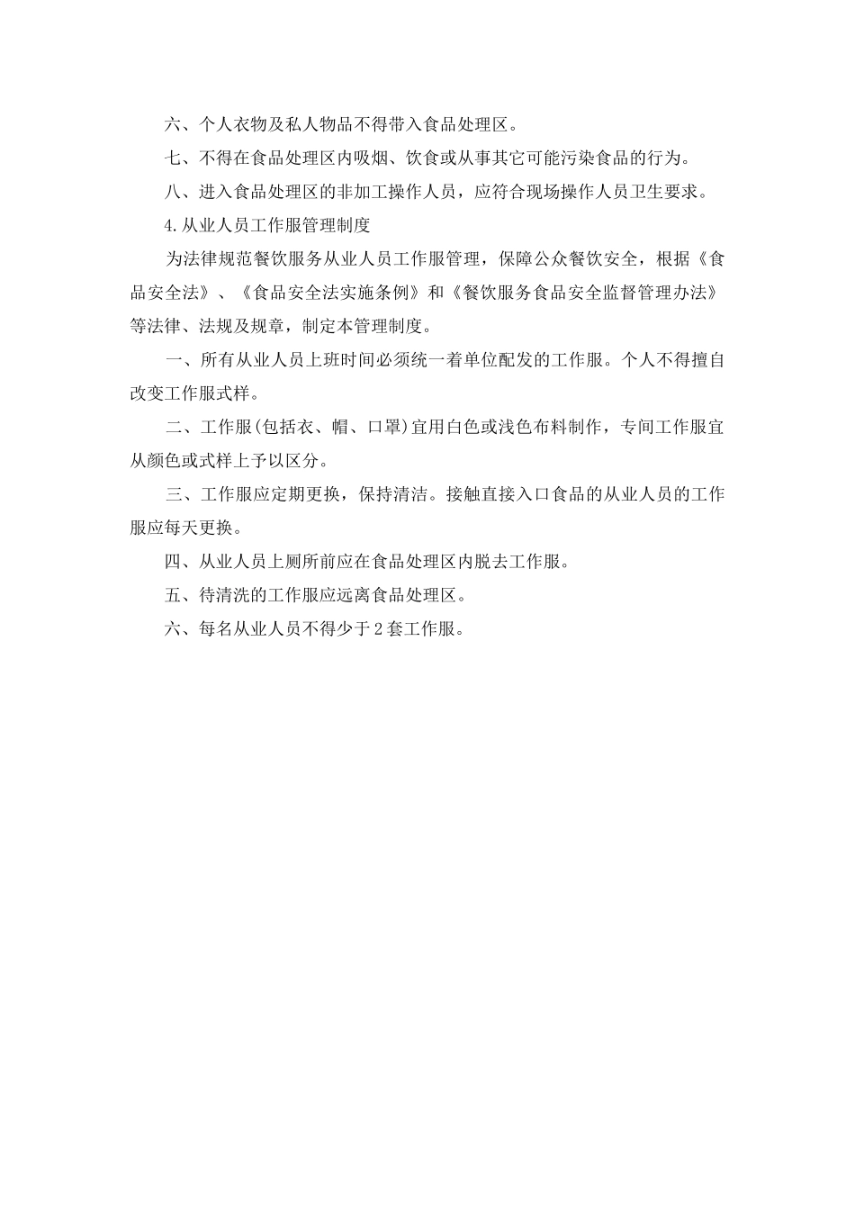 餐饮从业人员管理制度_第3页
