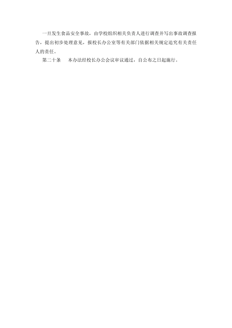 餐厅食品安全管理办法_第3页