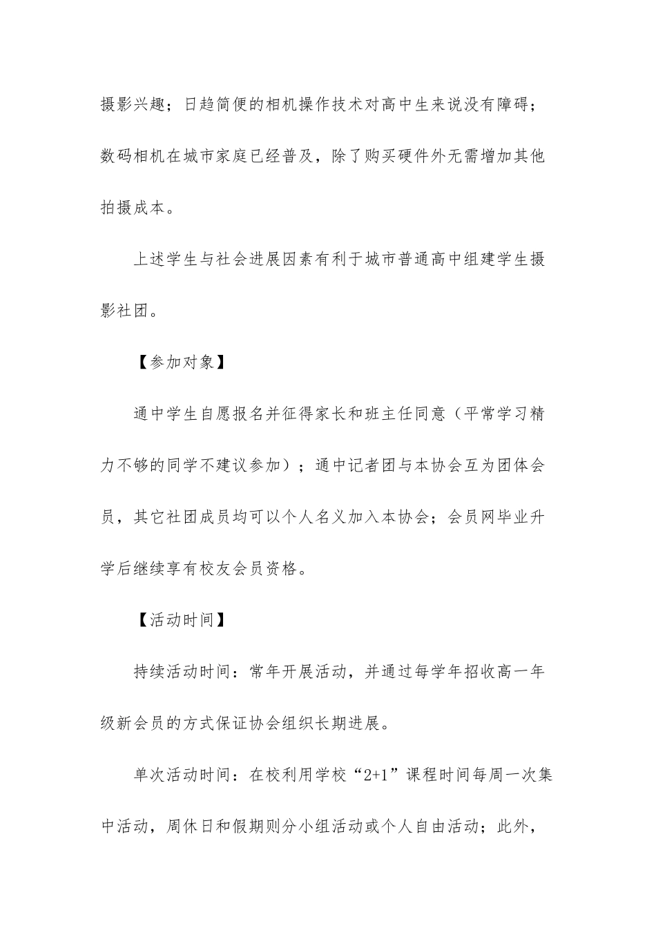 餐饮企划方案_第2页