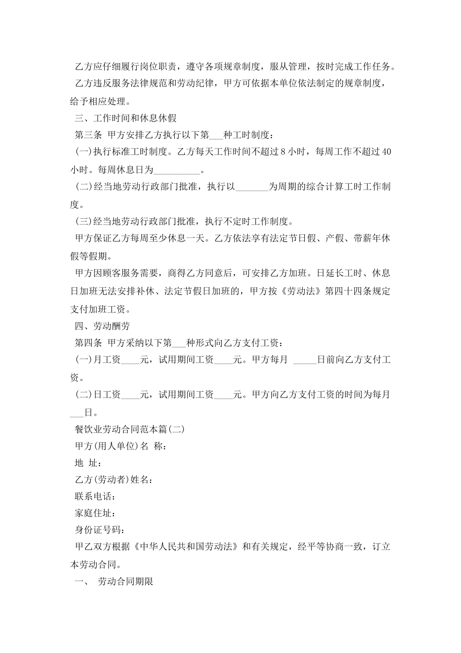 餐饮业劳动合同范本最新_第2页