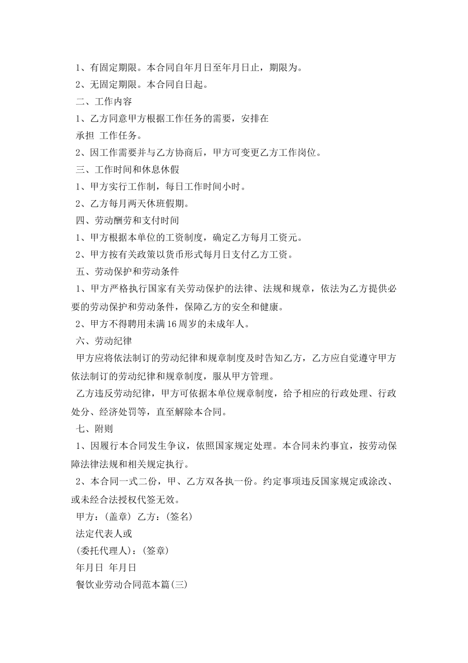 餐饮业劳动合同范本最新_第3页