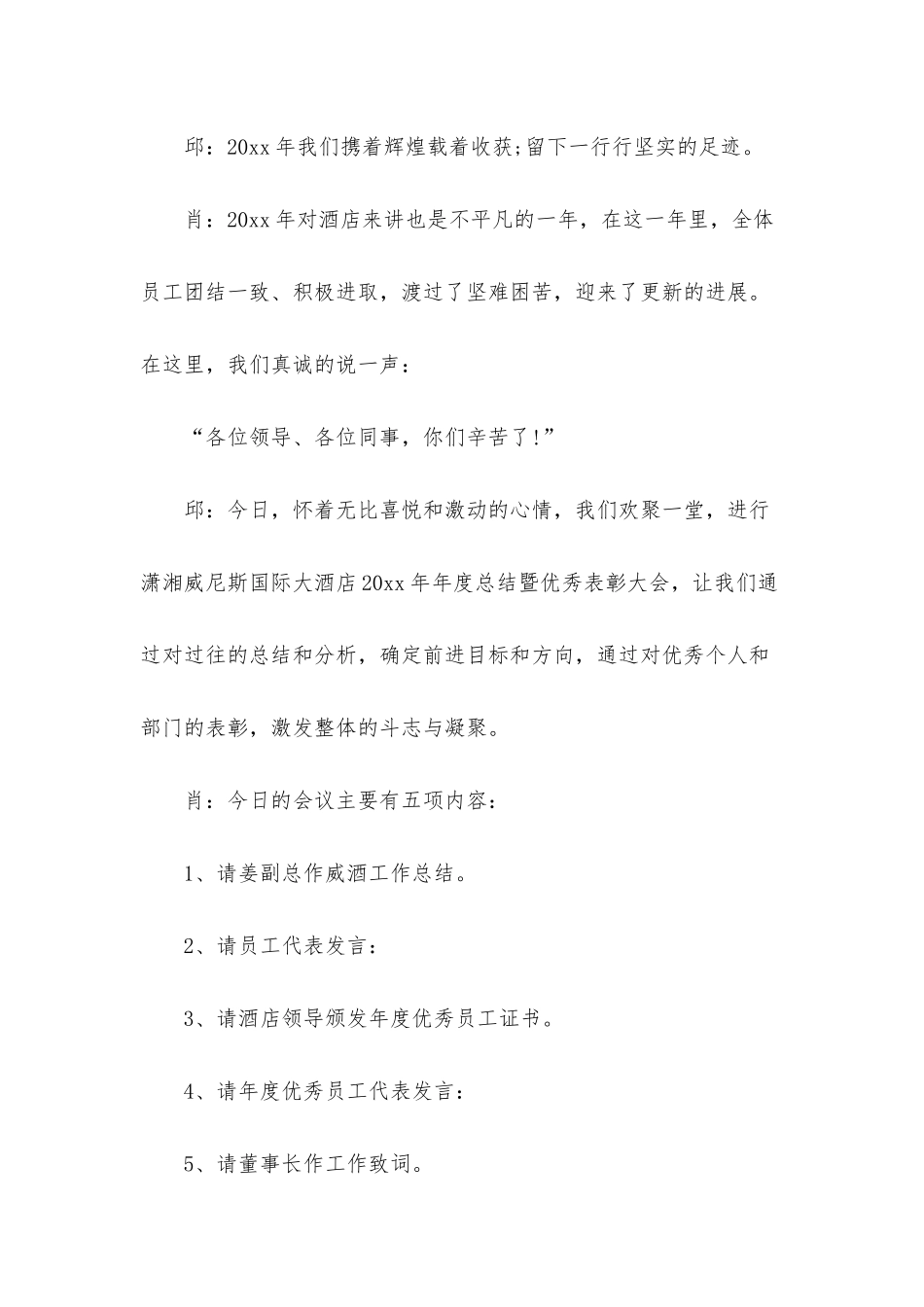 餐饮员工大会主持词范文_第2页
