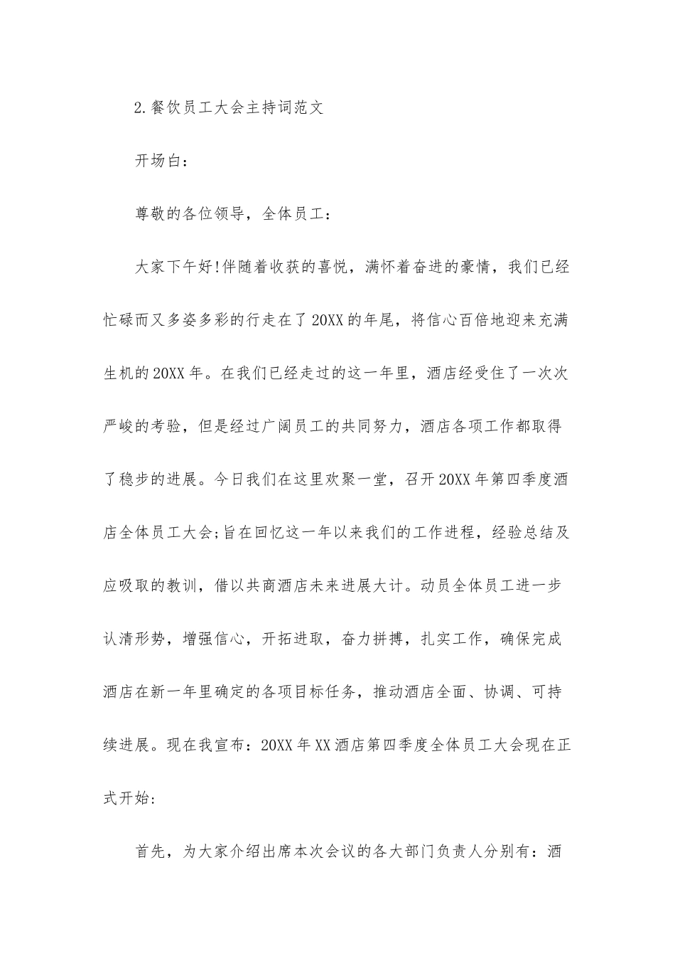 餐饮员工大会主持词范文_第3页