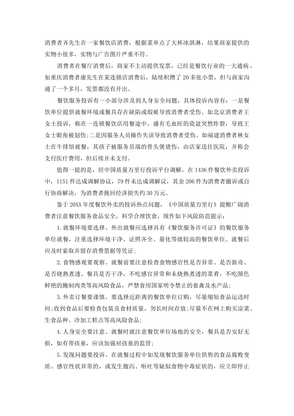 餐饮外卖质量引人关注_第2页