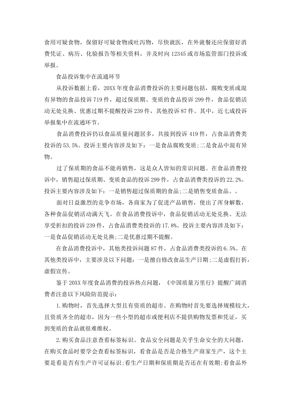 餐饮外卖质量引人关注_第3页