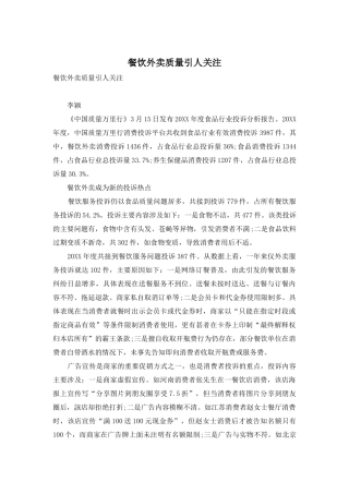 餐饮外卖质量引人关注