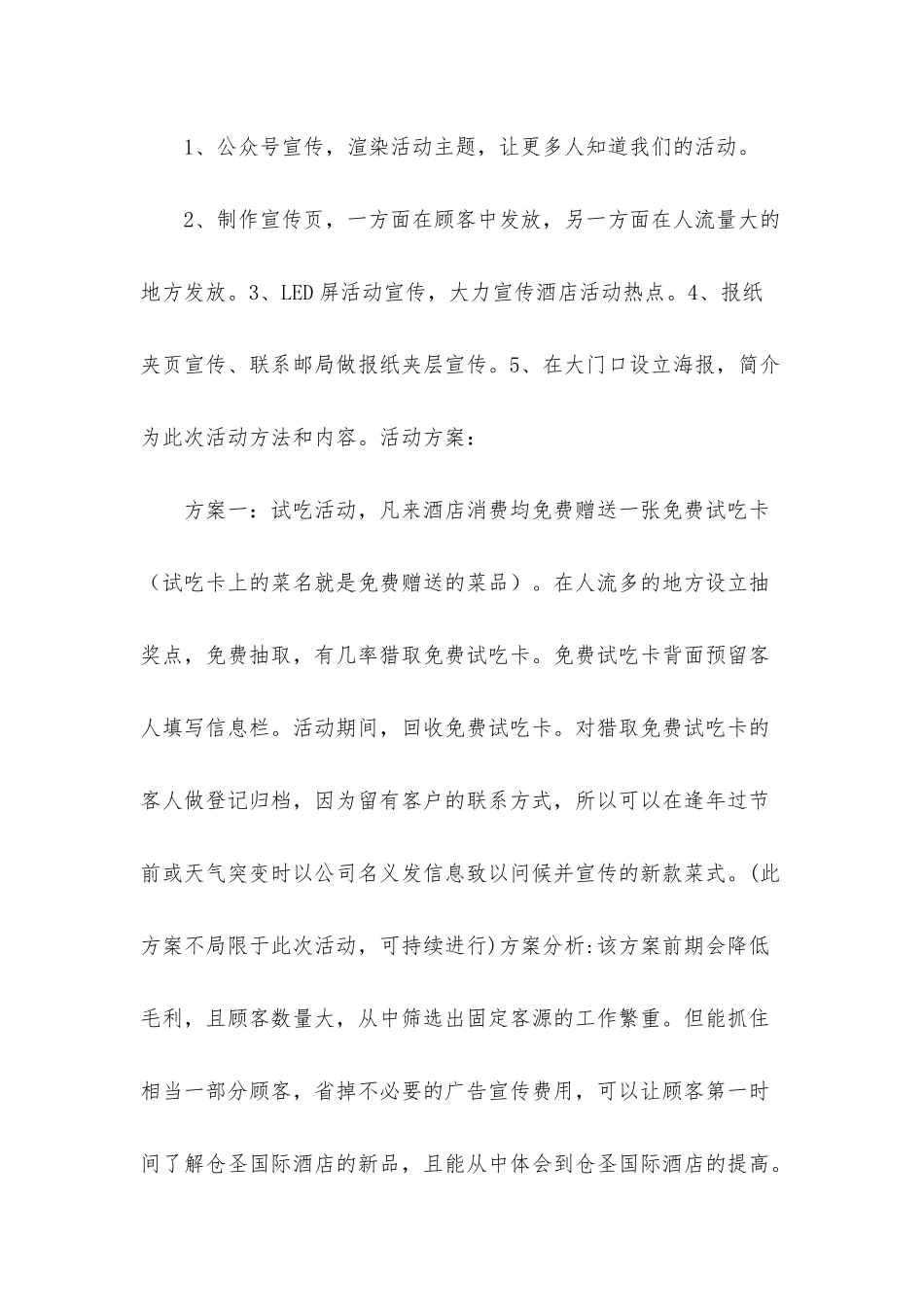 餐饮搞活动方案_第2页