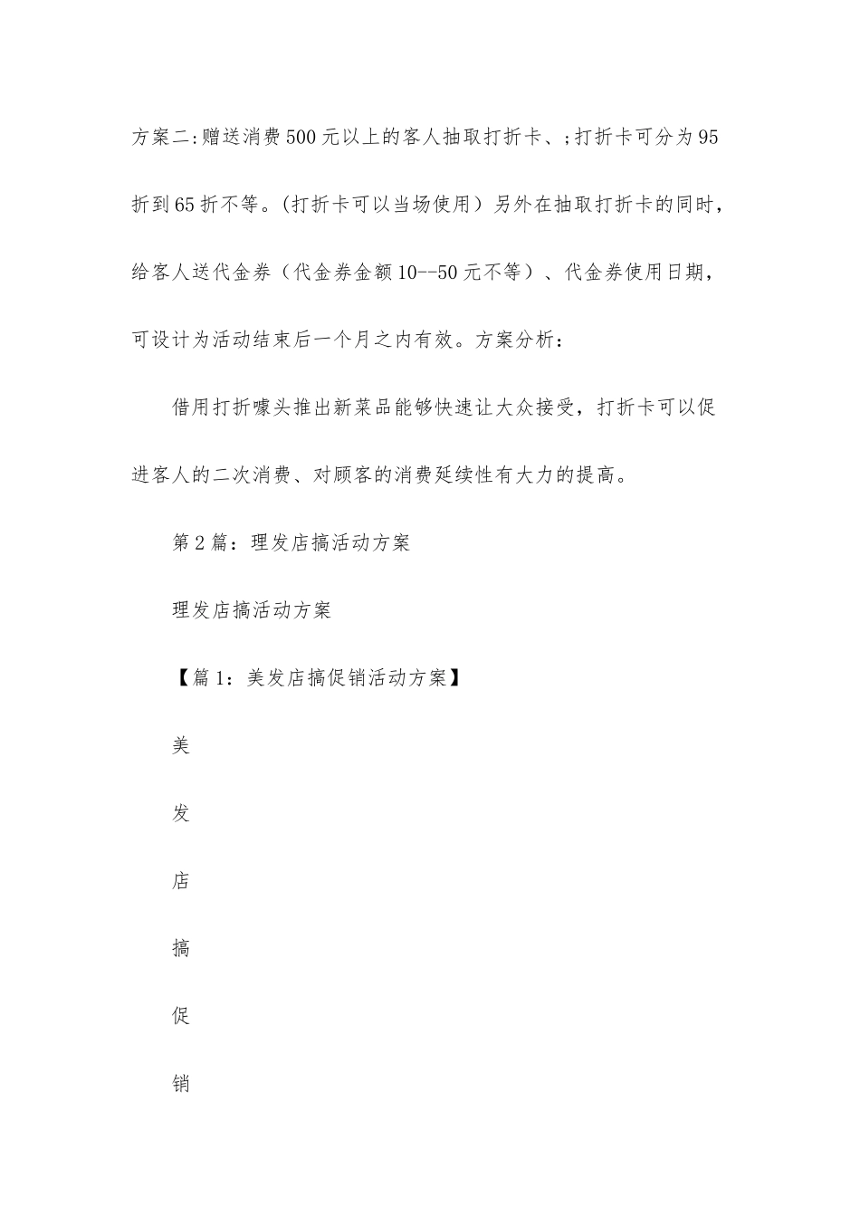 餐饮搞活动方案_第3页