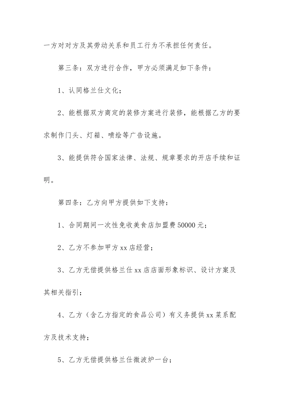 餐饮合作合同模板五篇_第2页