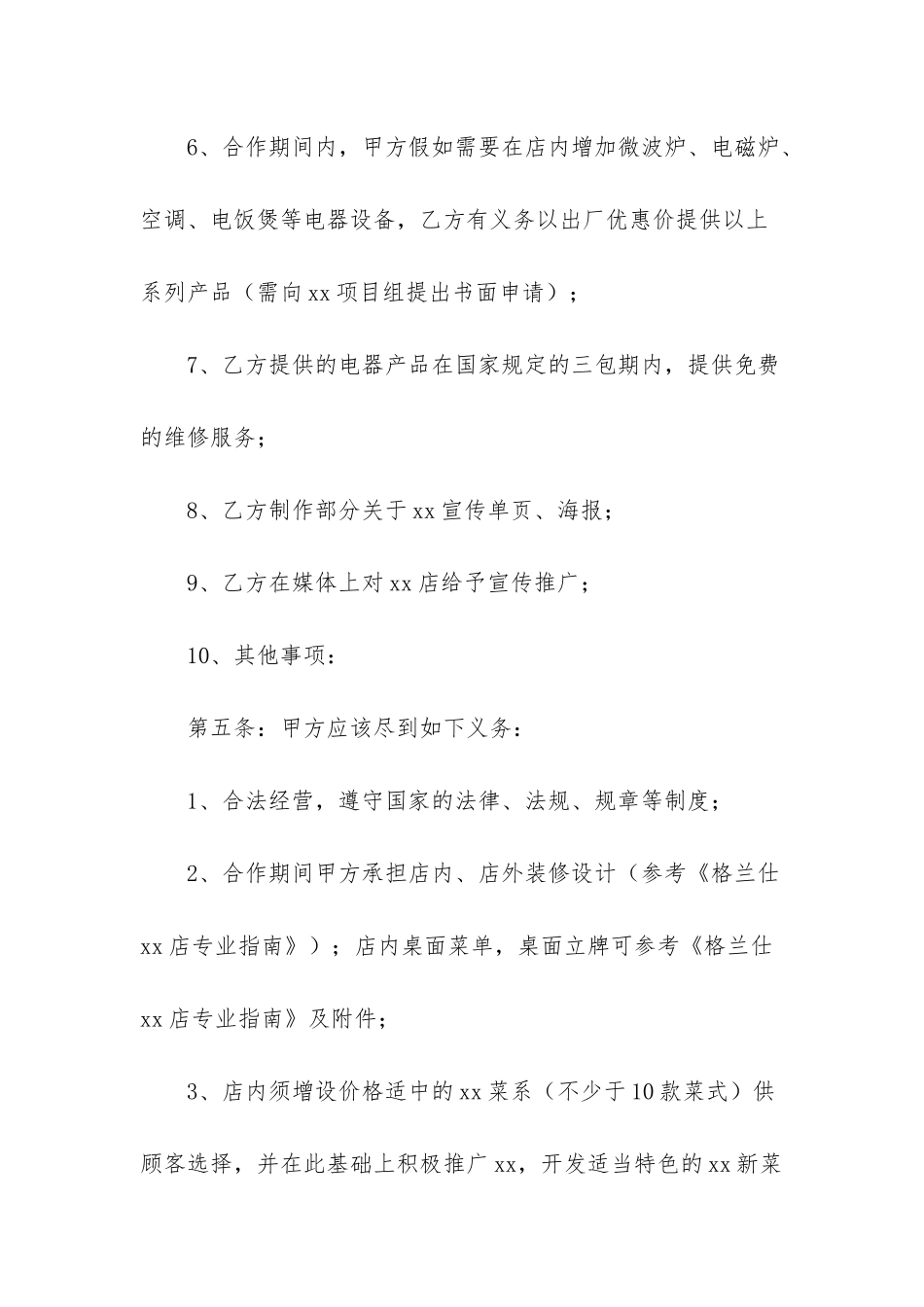 餐饮合作合同模板五篇_第3页