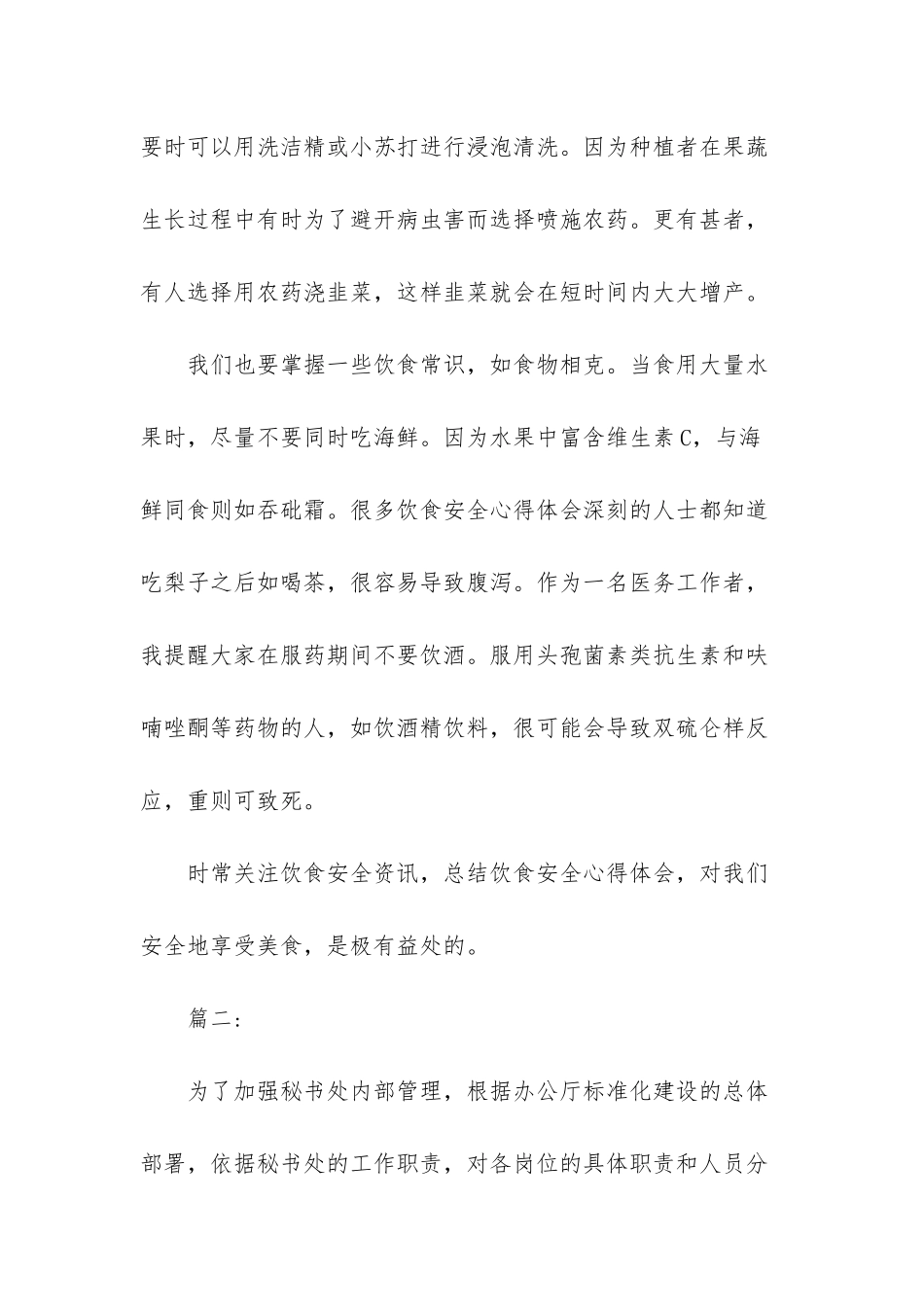 餐饮工作心得体会感悟_第2页