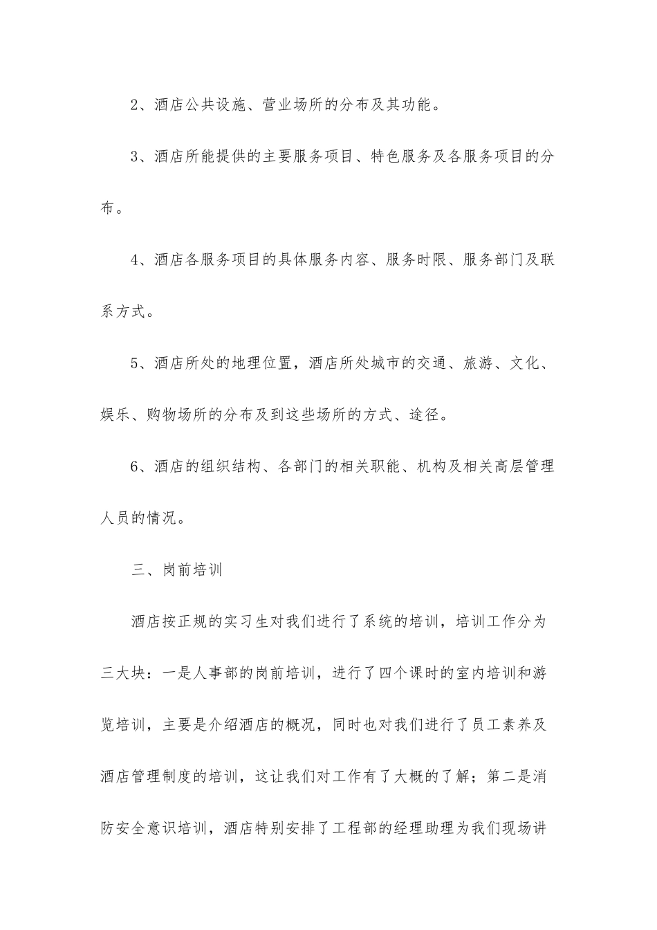 餐饮的实习报告范文5篇_第2页