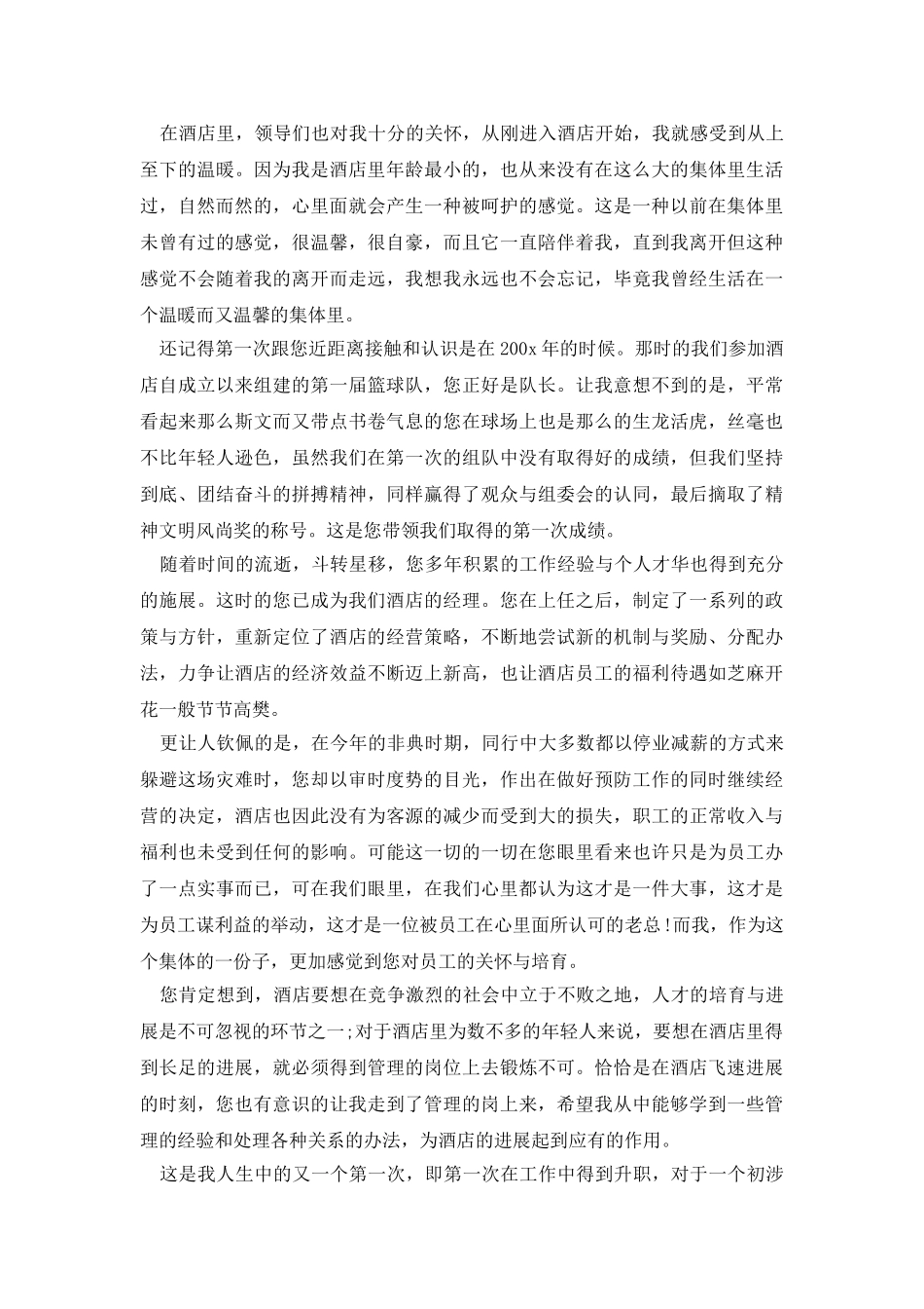 餐饮部员工简单辞职报告_第2页