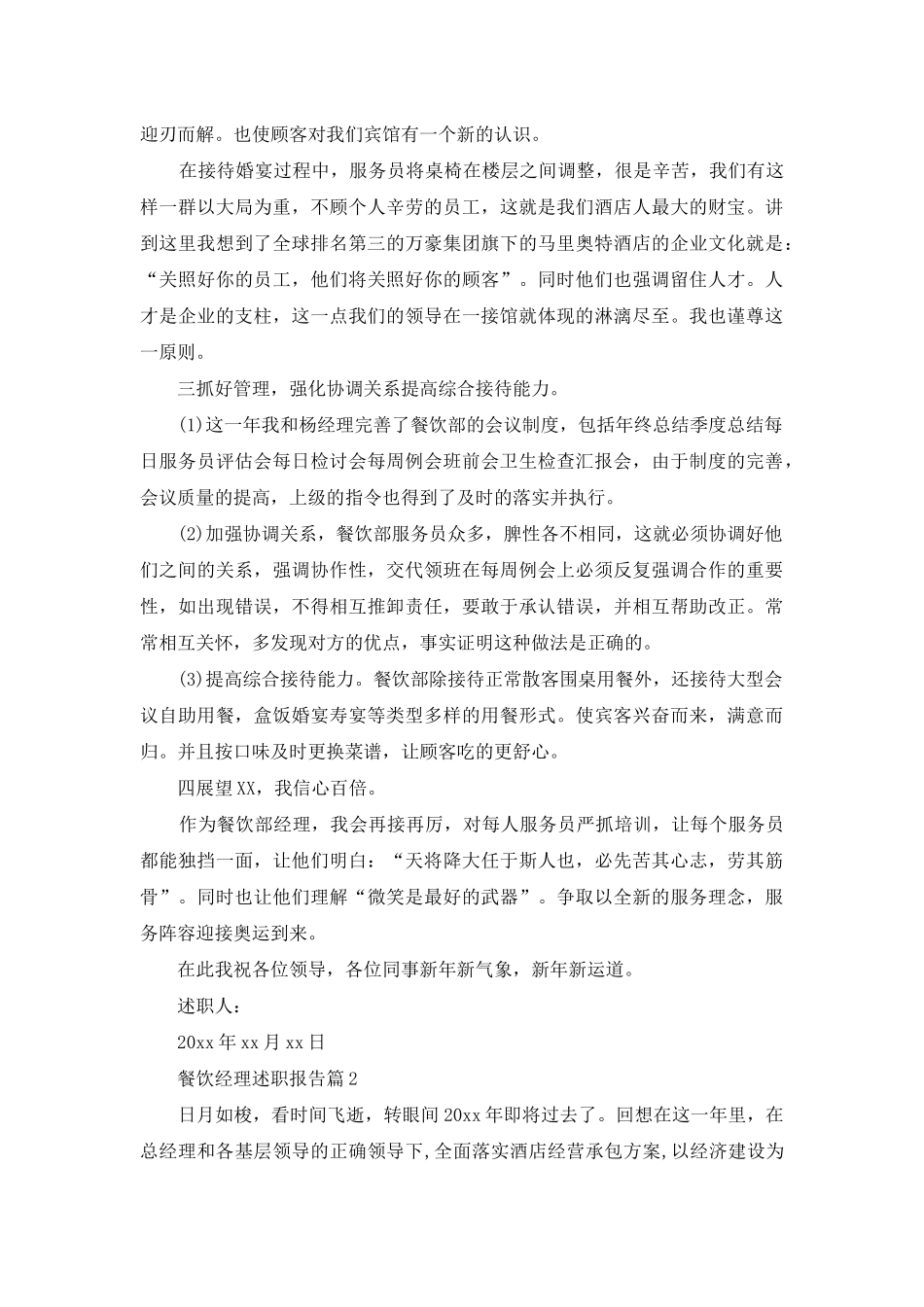 餐饮经理述职报告合集8篇_第2页