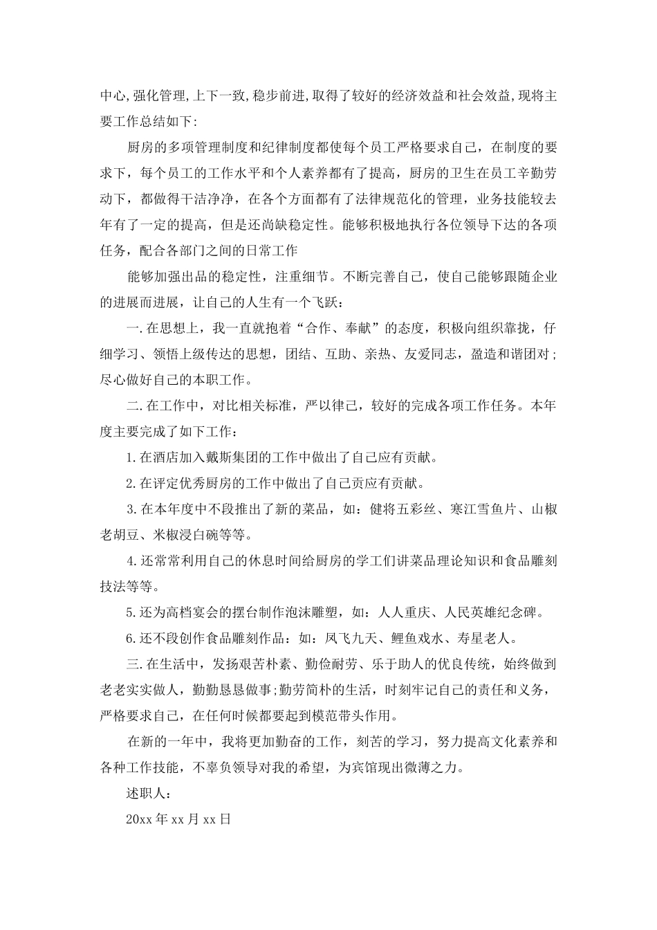 餐饮经理述职报告合集8篇_第3页