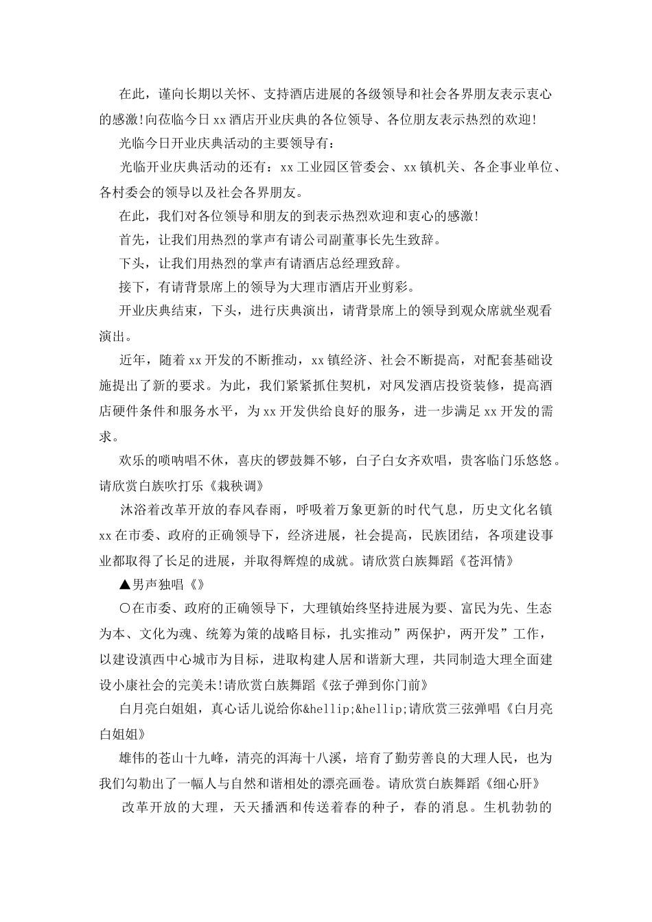 饭店开业主持词_第2页