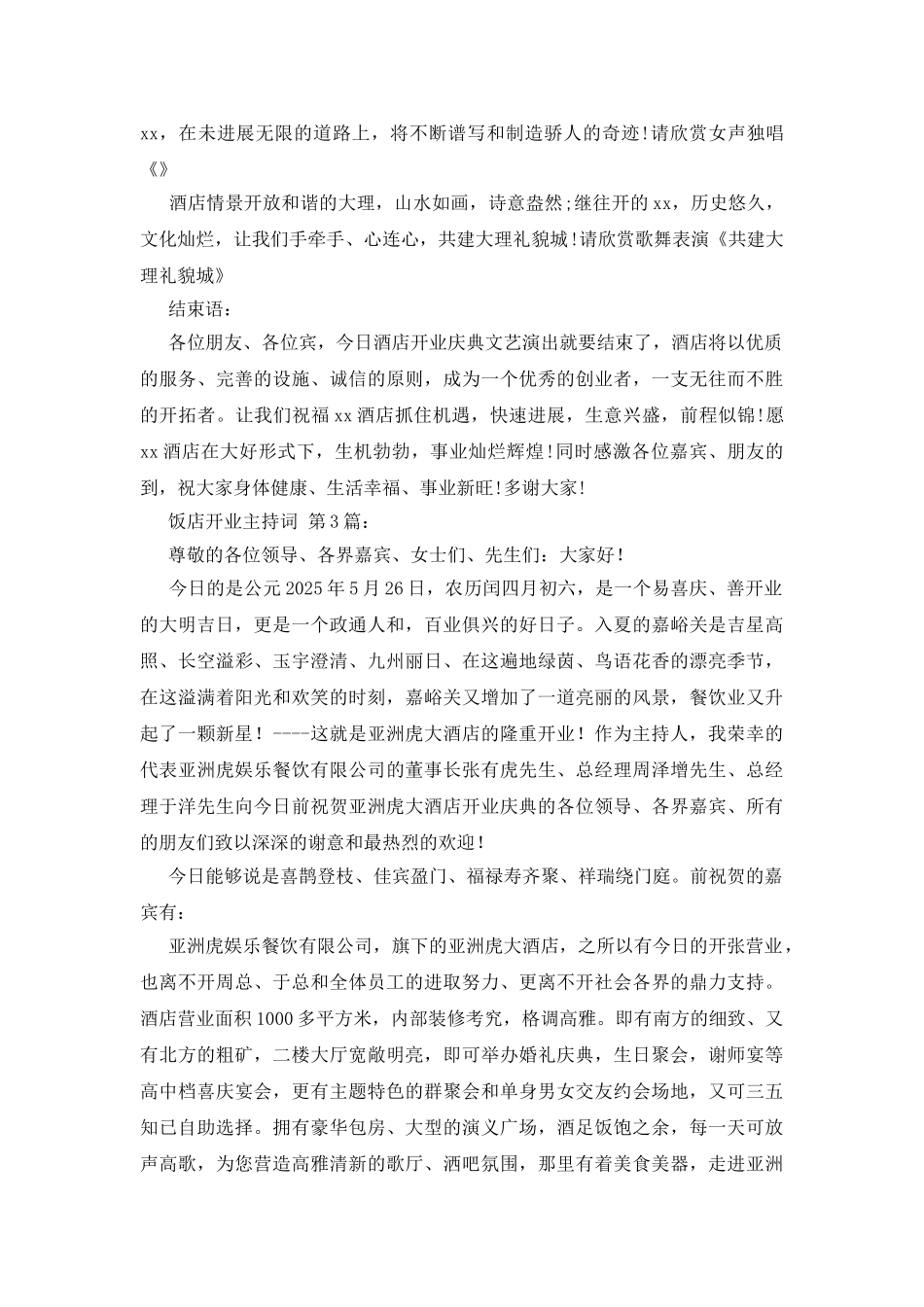 饭店开业主持词_第3页