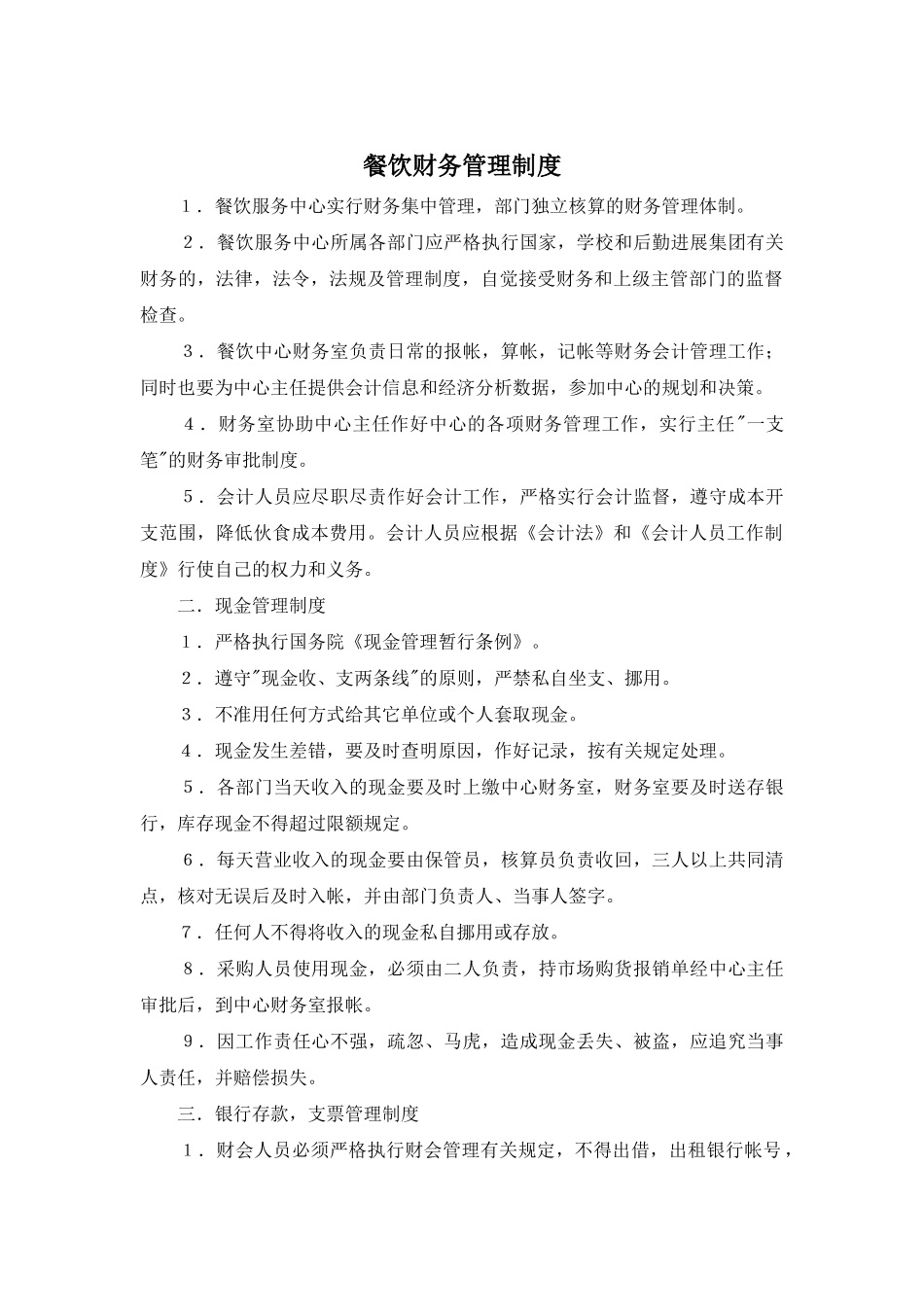 餐饮财务管理制度_第1页