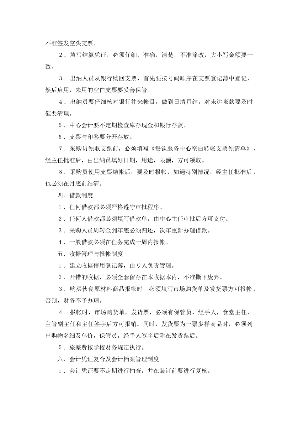 餐饮财务管理制度_第2页