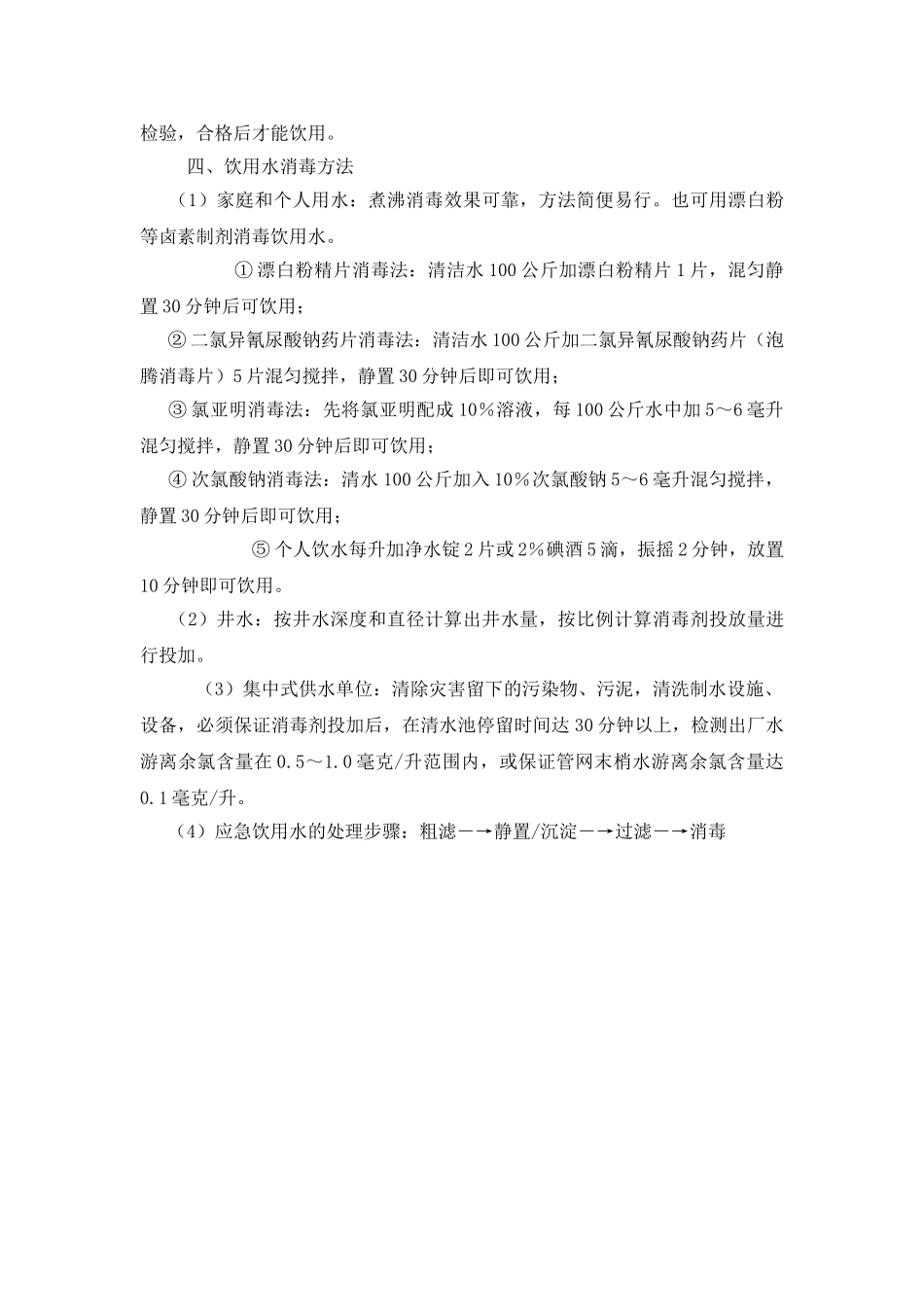 饮用水基本安全知识_第2页