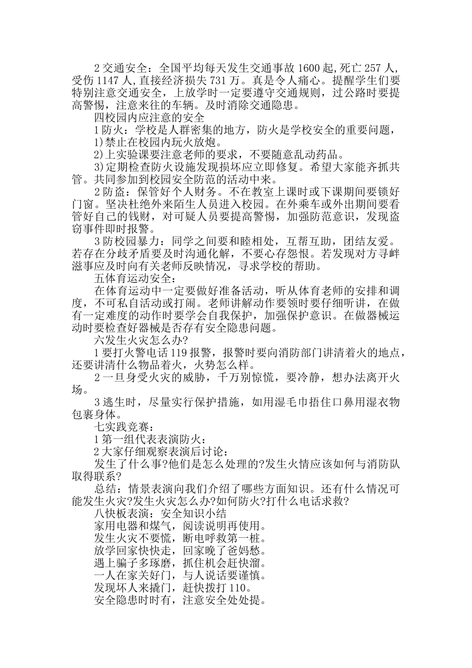 饮食安全主题班会方案优秀案例参考_第2页