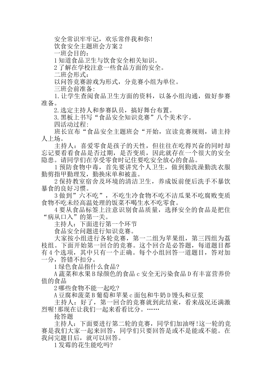 饮食安全主题班会方案优秀案例参考_第3页