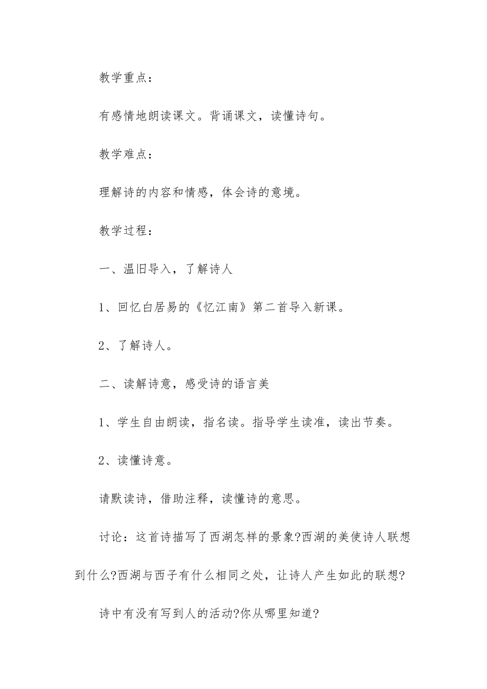 饮湖上初晴后雨教案_第2页