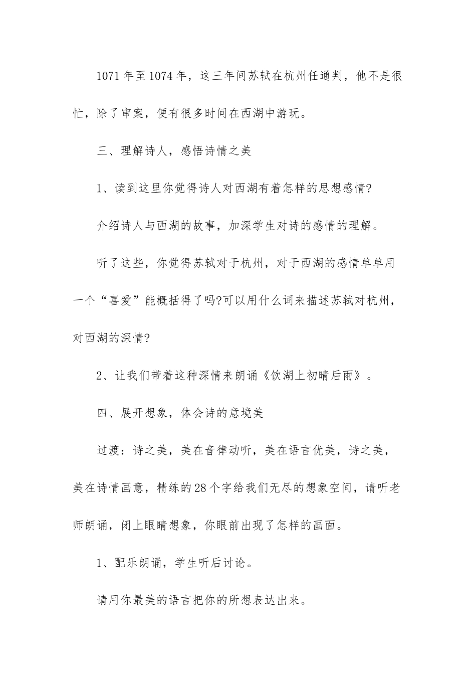 饮湖上初晴后雨教案_第3页