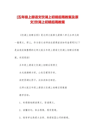 饮湖上初晴后雨教案