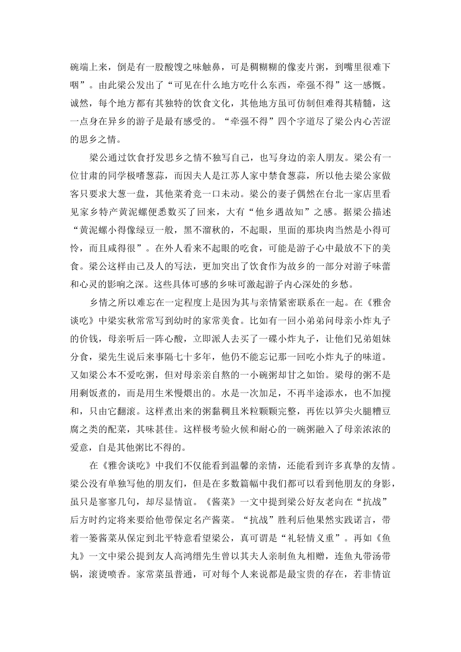 饮食散文中的人生况味_第2页