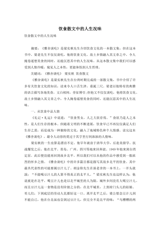 饮食散文中的人生况味